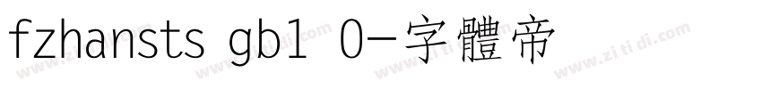 fzhansts gb1 0字体转换